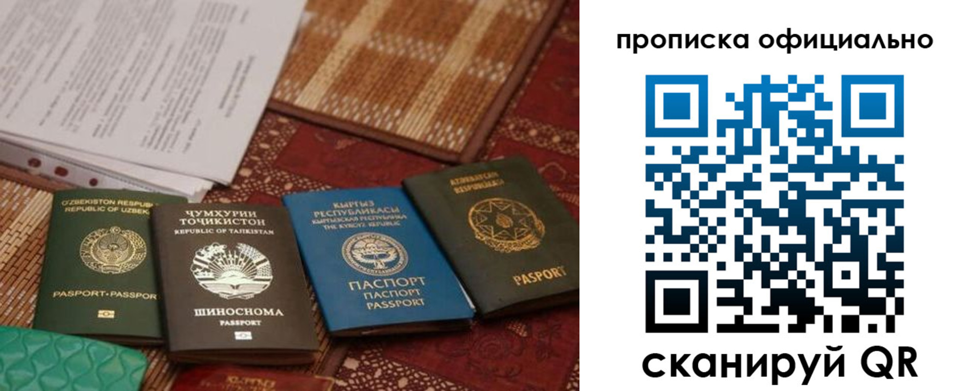 прописка регистрация в Сибае