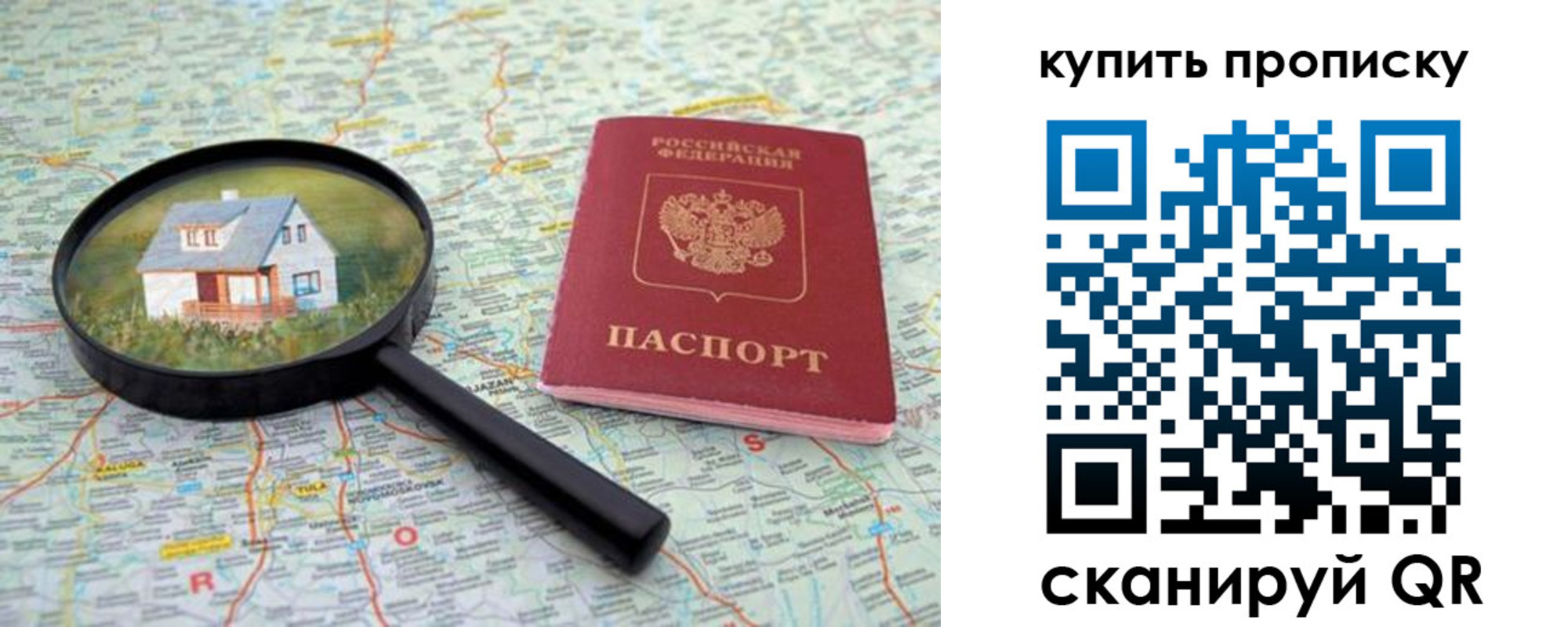 прописка ребенка в Сибае